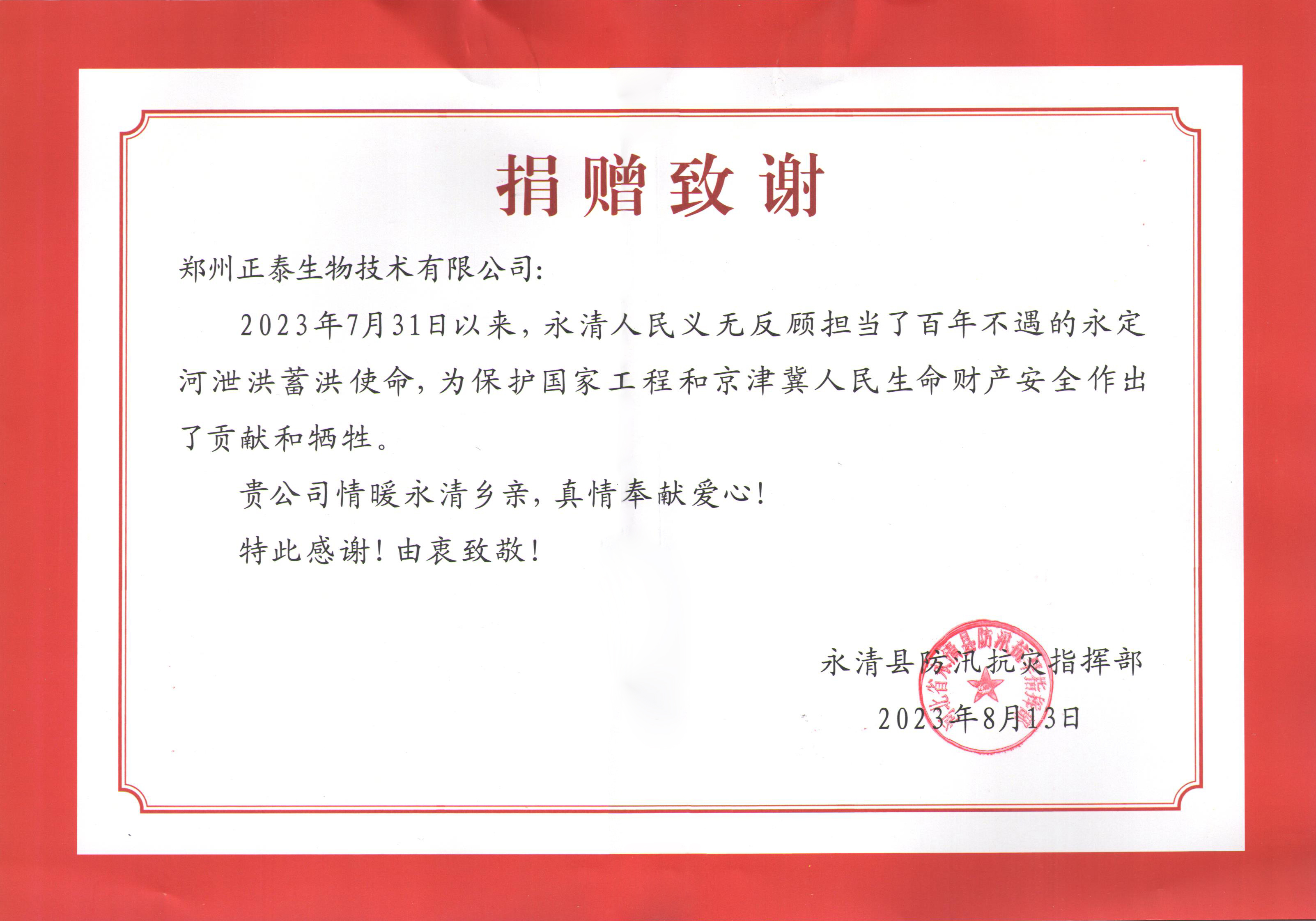 洪水無(wú)情，人間有愛(ài)